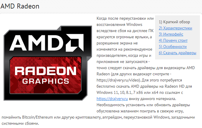 скачать и установить драйвер для AMD Radeon